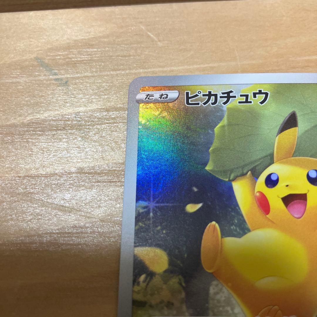ポケモンカード　ピカチュウAR Vユニ収録