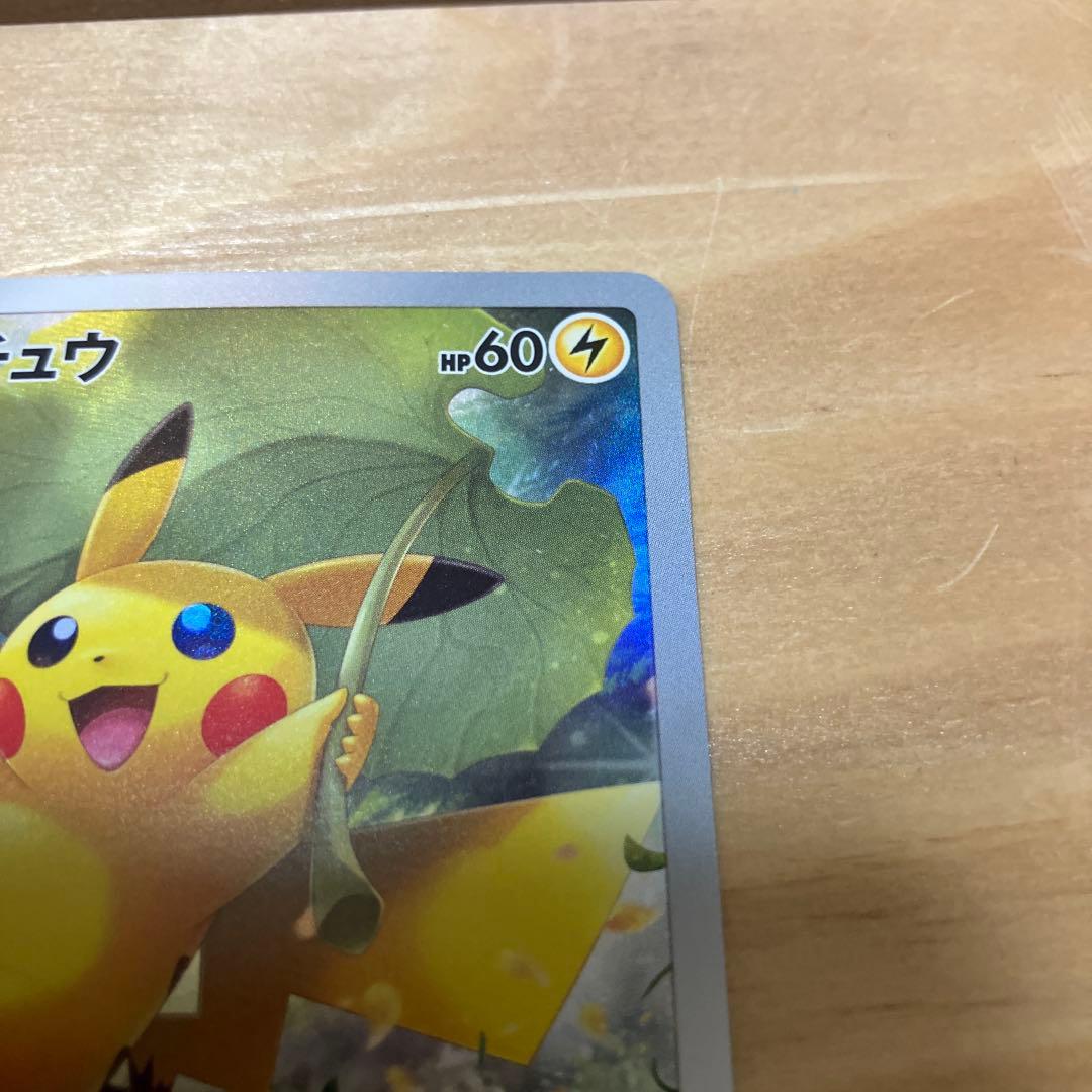 ポケモンカード　ピカチュウAR Vユニ収録