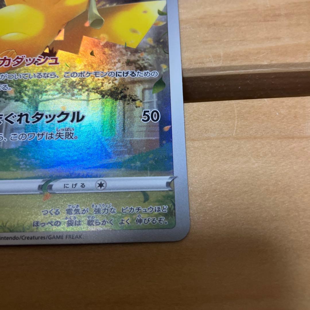 ポケモンカード　ピカチュウAR Vユニ収録