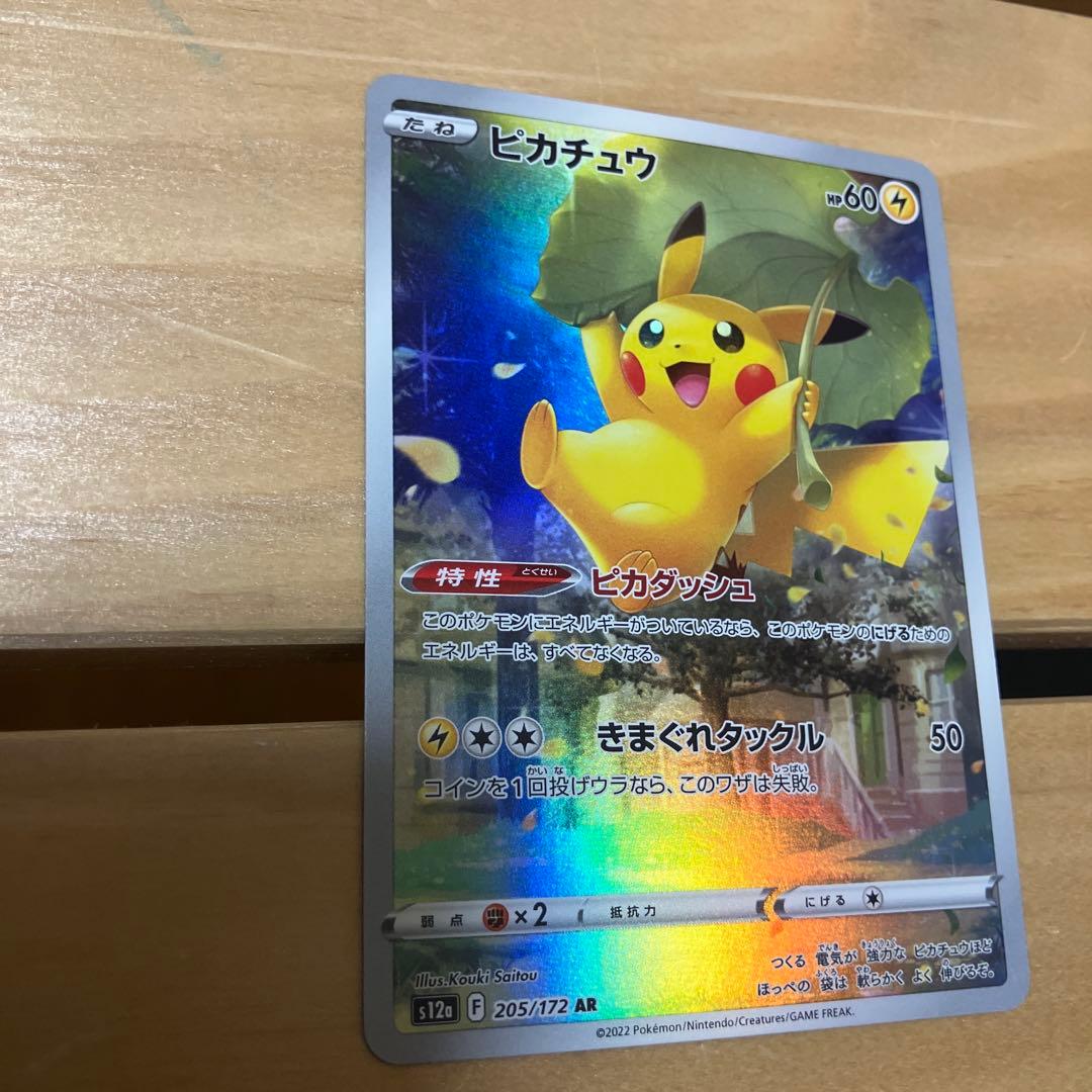 ポケモンカード　ピカチュウAR Vユニ収録