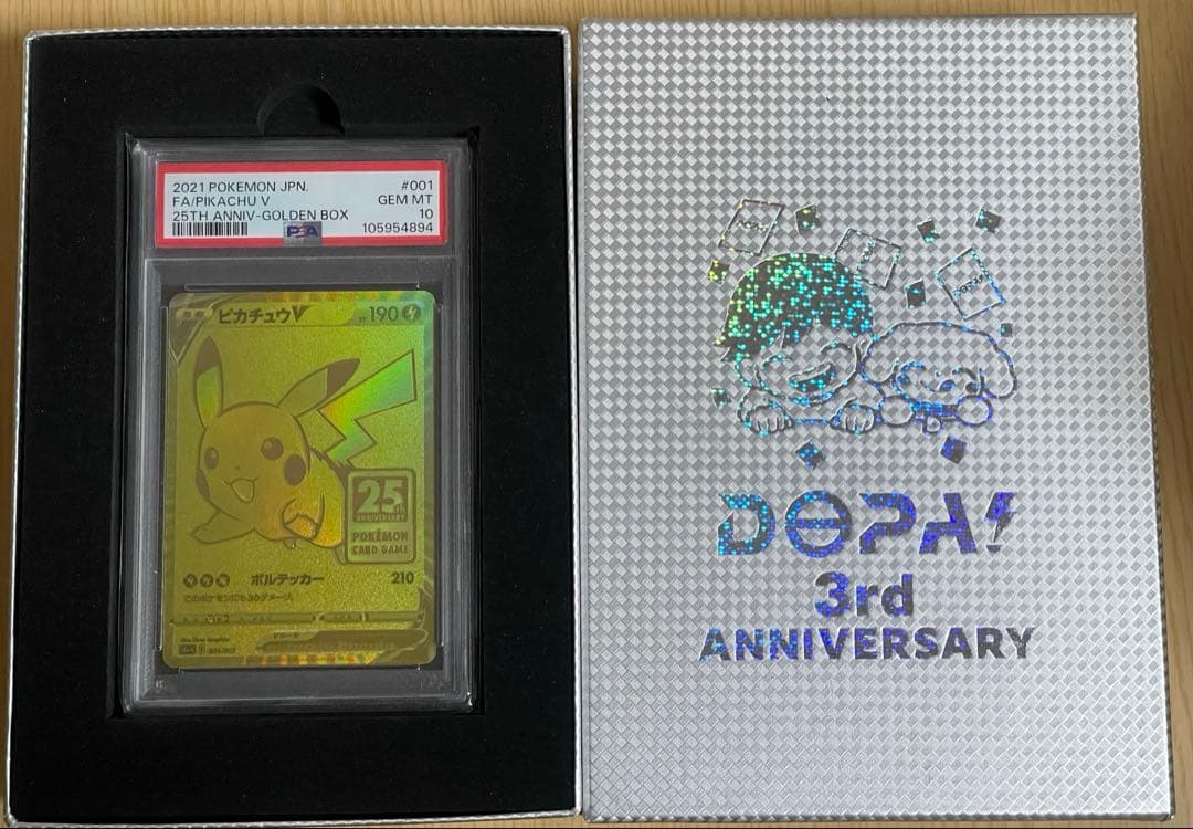 【PSA10】ピカチュウV 25th アニバーサリー　ゴールデンピカチュウ　白箱