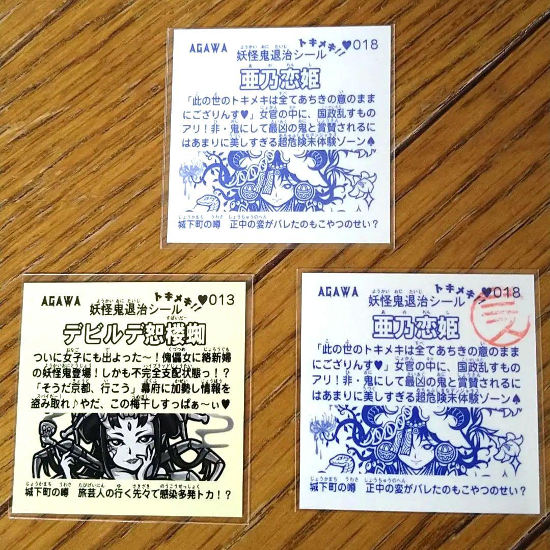 ミスプリ　亜乃恋姫　トキメキ妖怪退治