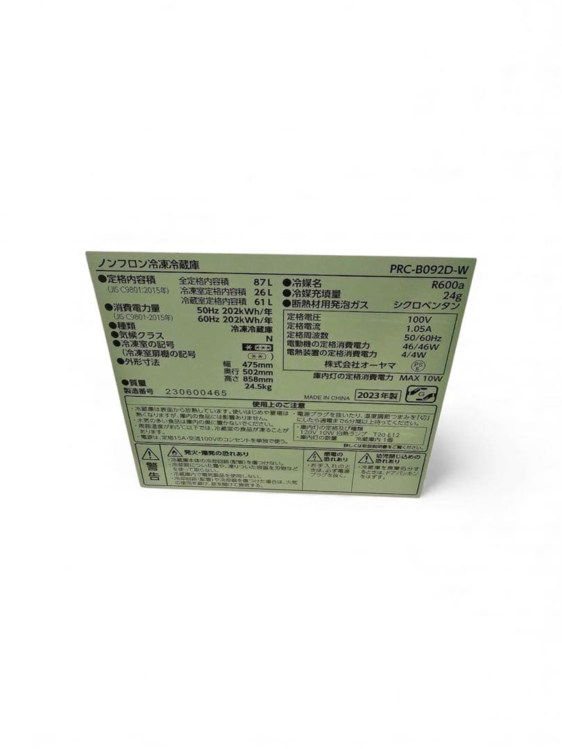 【ヅキ】ノンフロン冷凍冷蔵庫　sh02A2