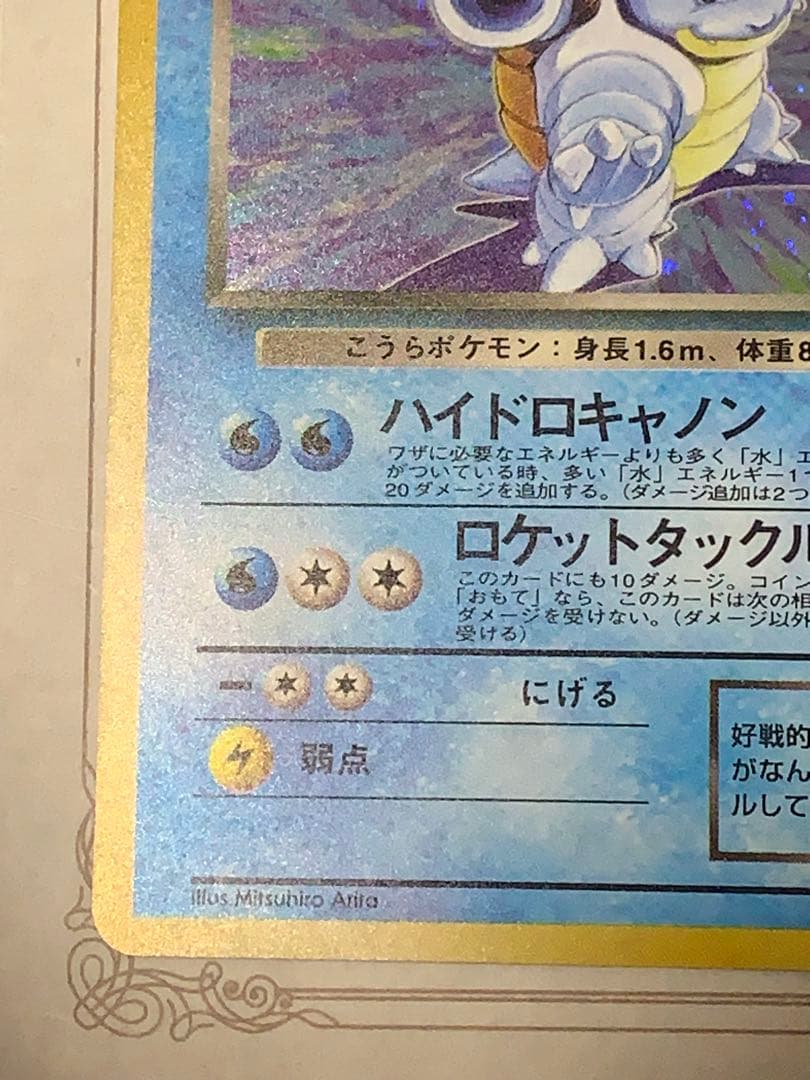 ポケモンカード 旧裏 わるいカメックス キラ ロケット団 当時物