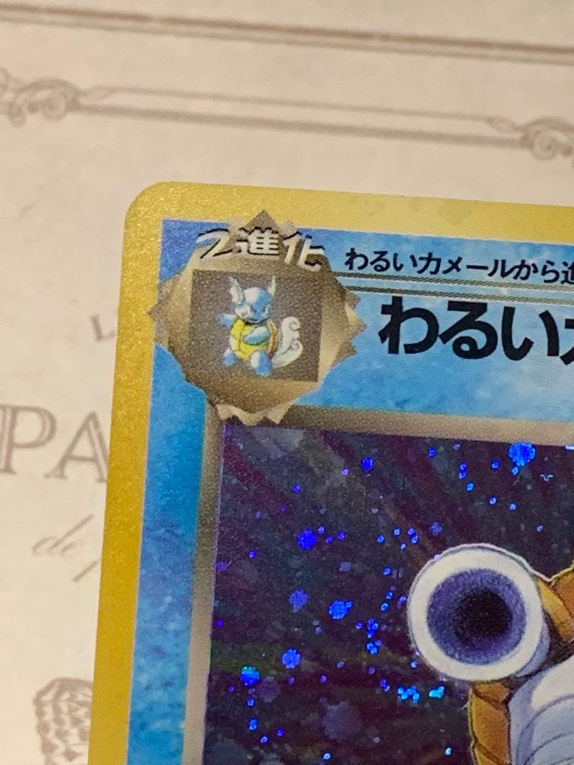 ポケモンカード 旧裏 わるいカメックス キラ ロケット団 当時物