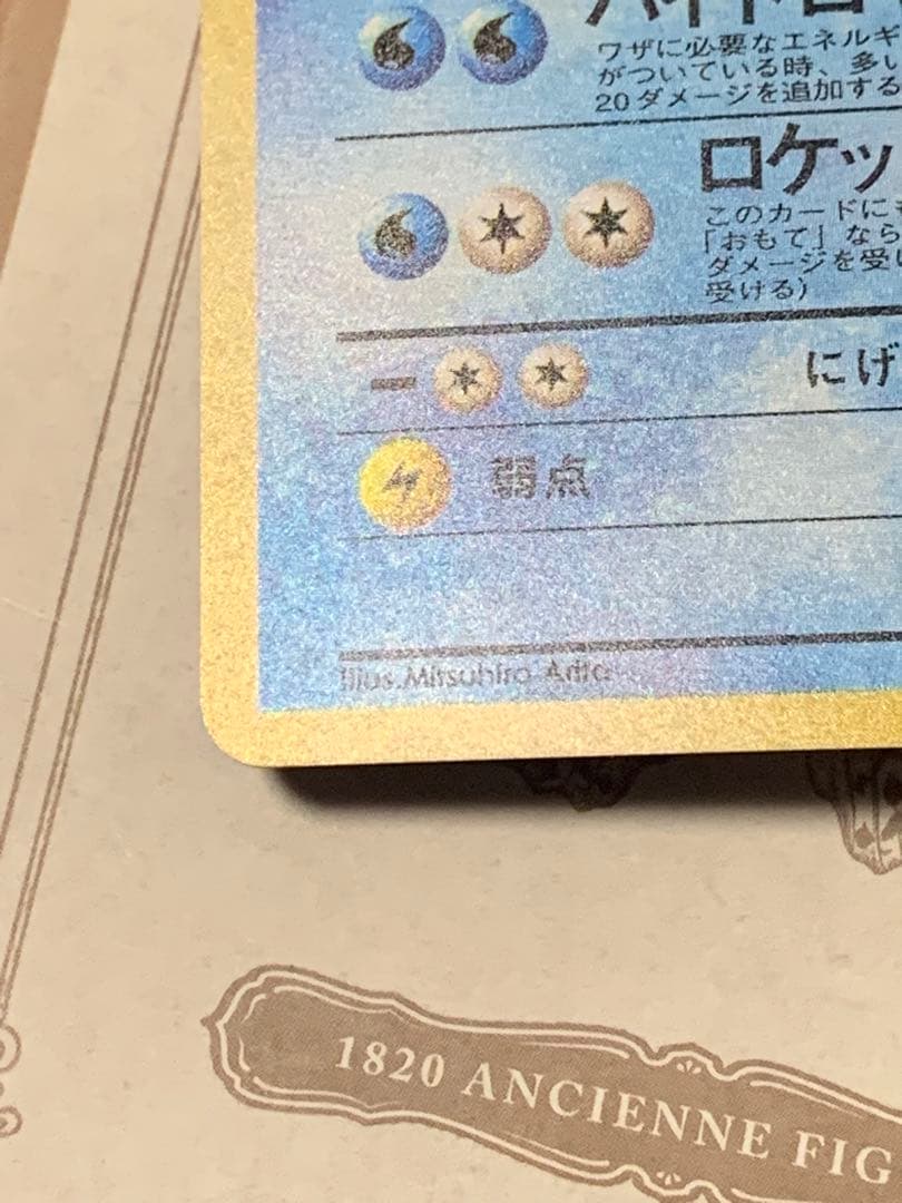 ポケモンカード 旧裏 わるいカメックス キラ ロケット団 当時物