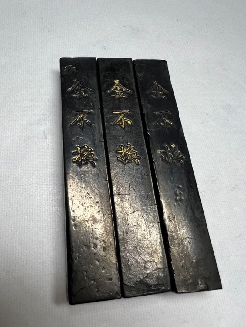 中華高級古墨金不換15gx3点 稀少骨董墨傷有為得！