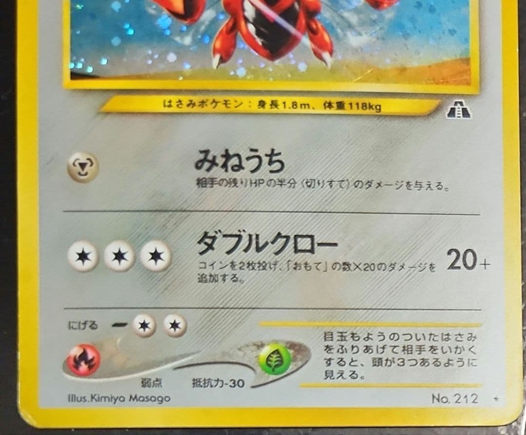 ハッサム 　わるいハッサム(美品)　二枚セット　旧裏　まとめ売りのみ