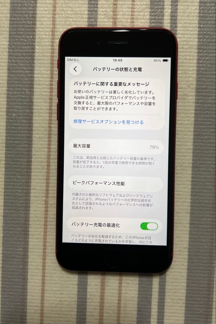 Apple 海外版SIMフリー iPhone SE第2世代 256GB SE2