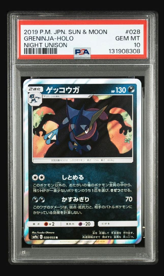 ゲッコウガ　psa10 028 ナイトユニゾン　レア　ポケモンカード