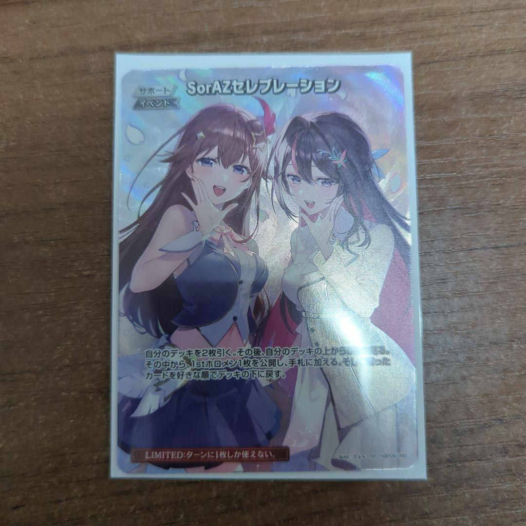 SorAZセレブレーション SR【ホロカ】