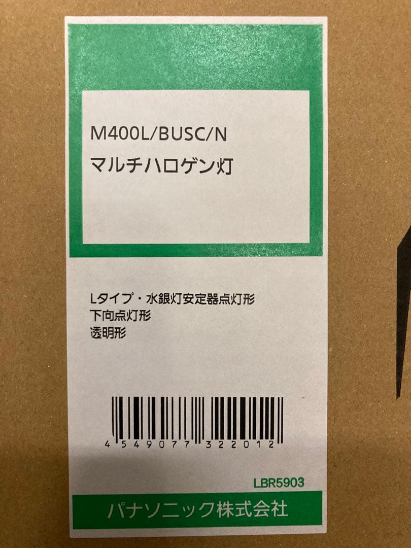 HID(マルチハロゲン、水銀灯) 400W 1個