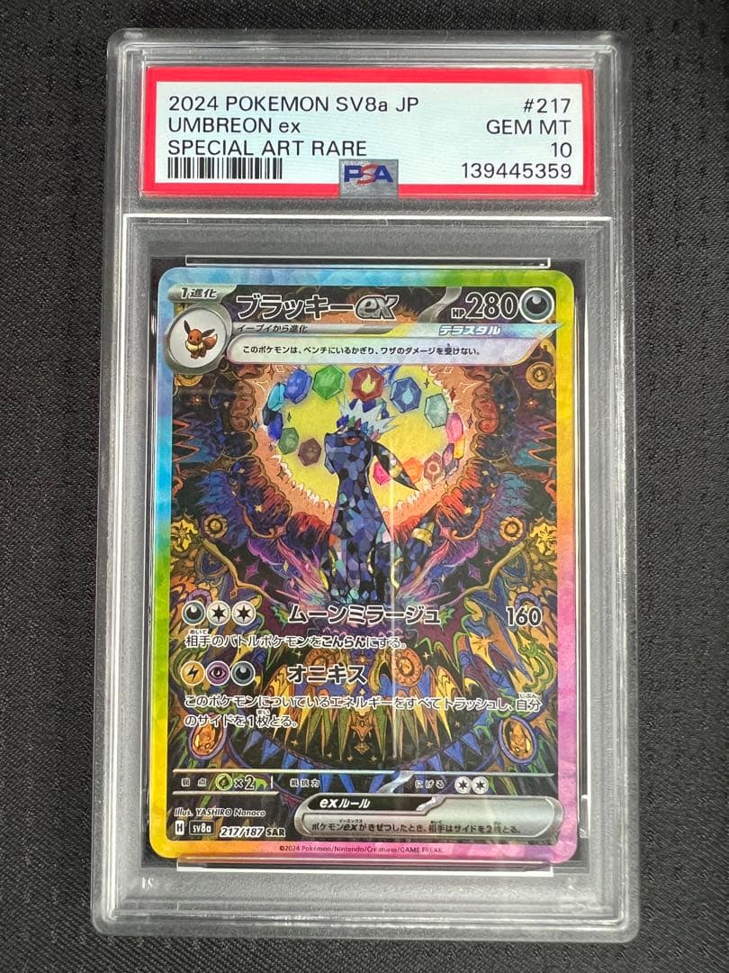 psa10ブラッキーex SAR SV8a テラスタルフェスex 217/187