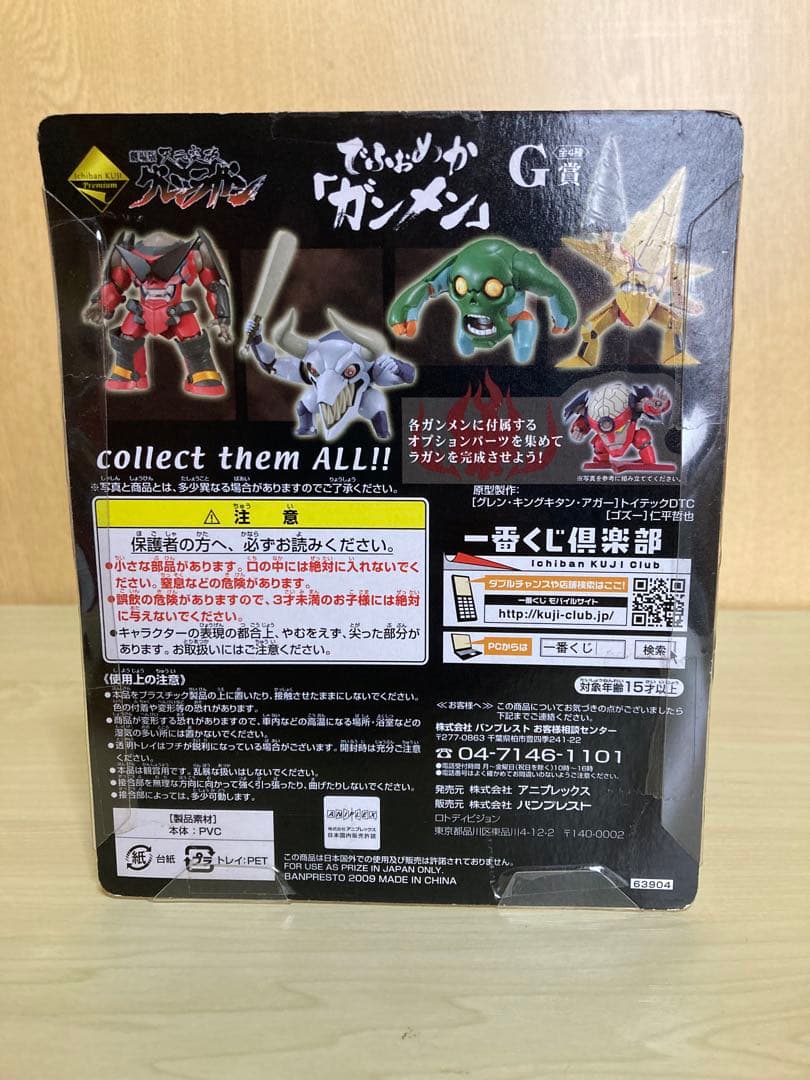 天元突破グレンラガン　でふぉめか　ガンメン　コンプセット