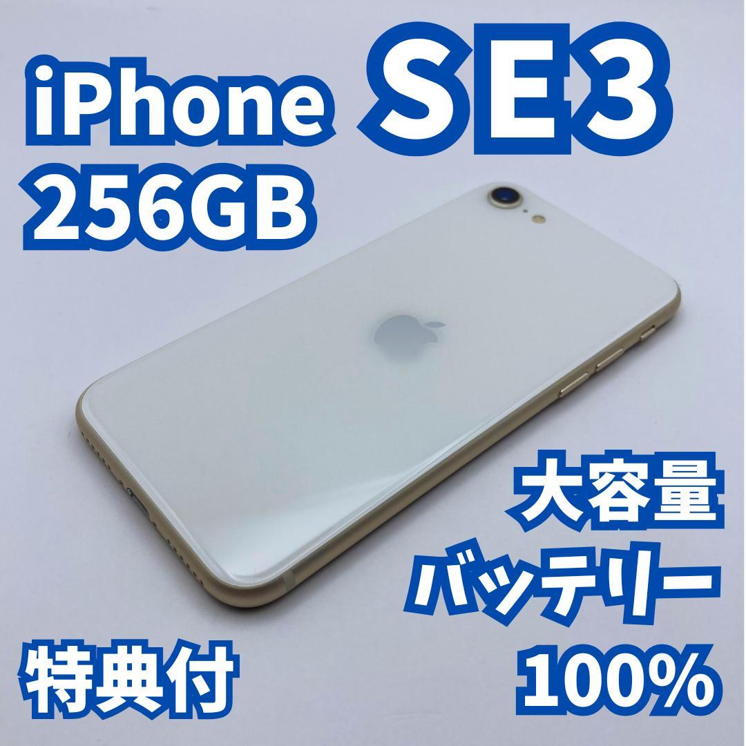 雪見大福【極美品】iPhone SE3（第3世代）256GB