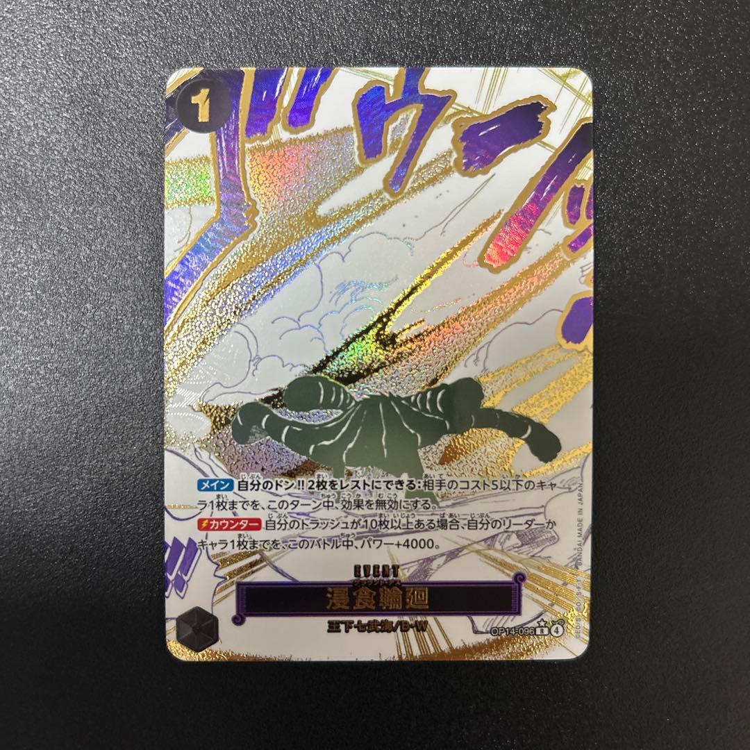 ワンピースカードゲーム　グラウンドデス　浸食輪廻(パラレル/漫画絵)