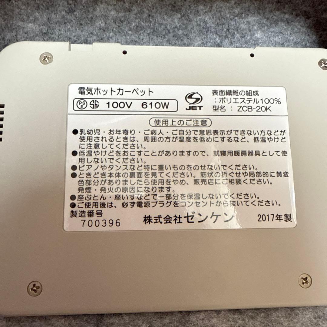ゼンケン 電気ホットカーペット ZCB-20K