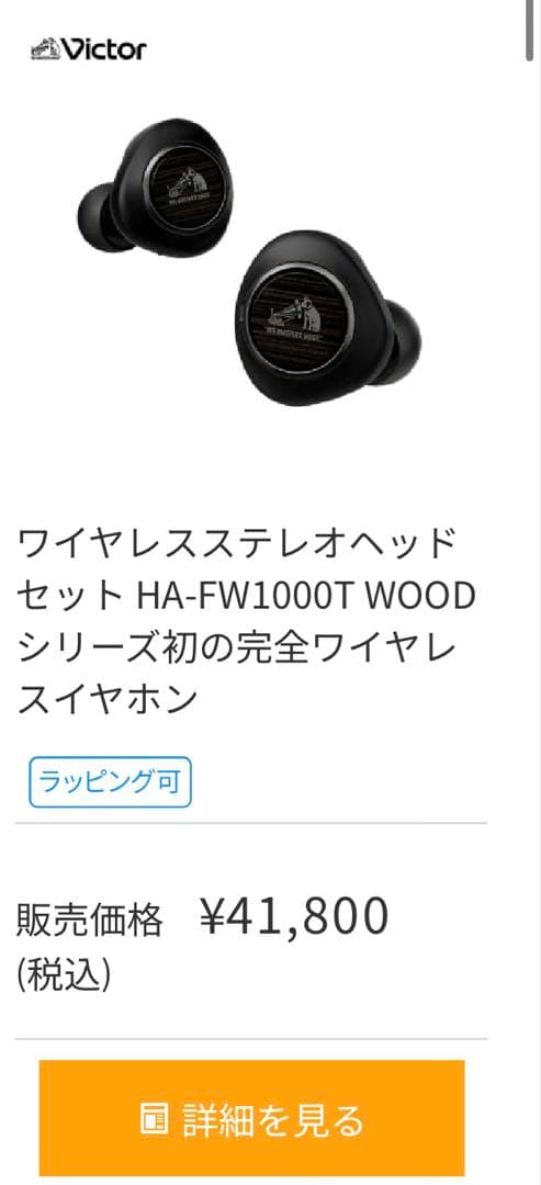 HA-FW1000T WOODシリーズ初の 完全ワイヤレスイヤホン