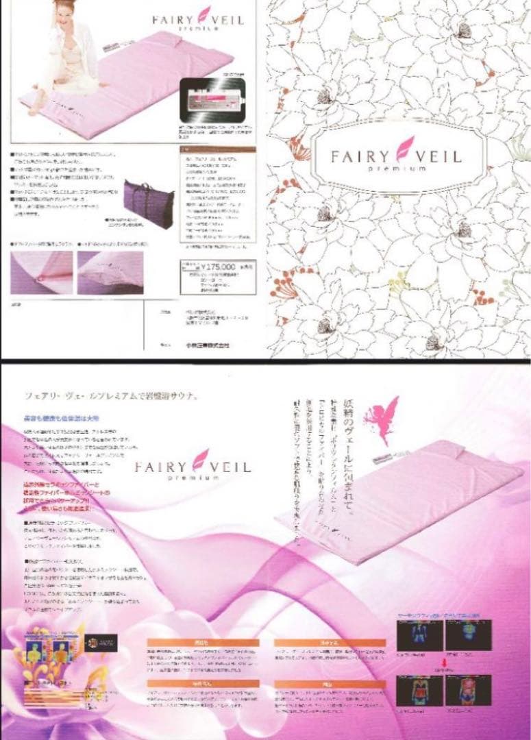 【大幅値下げ‼️】フェアリーヴェールプレミアム　岩盤浴ヒートマット