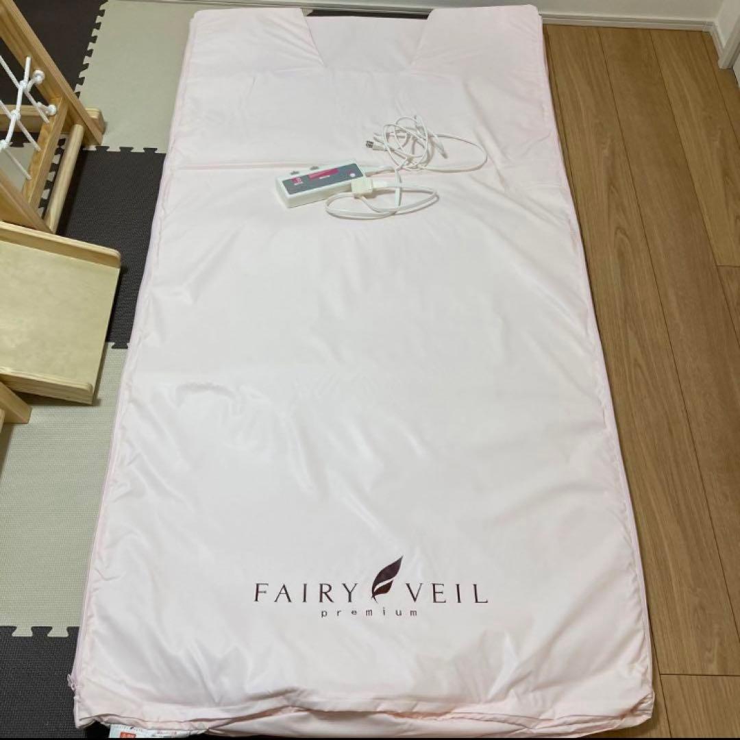 【大幅値下げ‼️】フェアリーヴェールプレミアム　岩盤浴ヒートマット