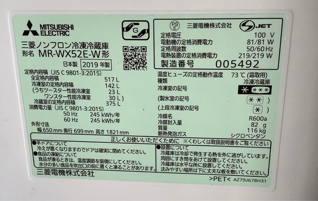 ま 三菱 6ドア冷蔵庫 MR-WX52E-W 517L