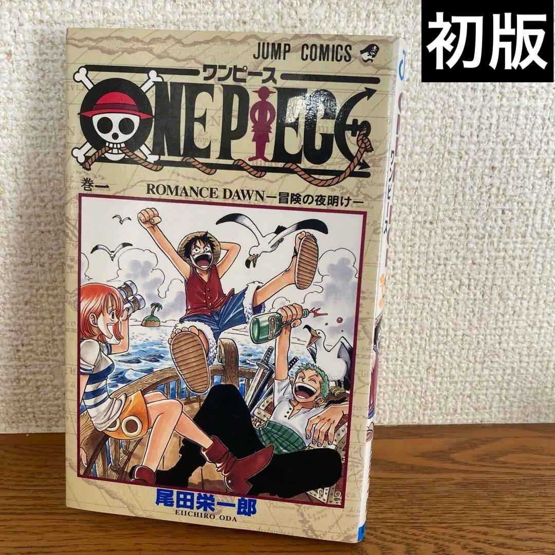 ワンピース ONE PIECE 第1巻 初版