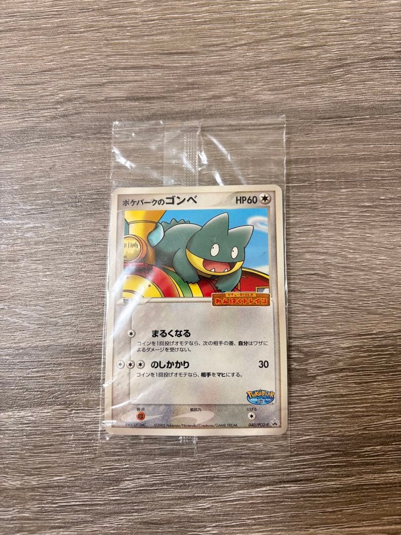 【未開封】ポケパークのゴンベ 2005 限定プロモ 040/PCG-P