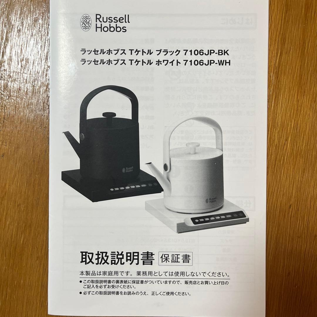 【週末値下げ】Russell HobbsラッセルホブスTケトル ブラック