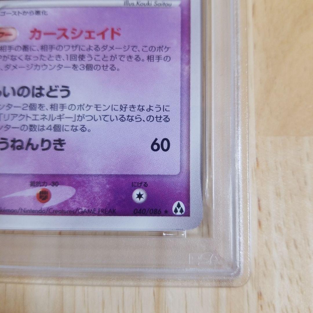 ゲンガー ★ 拡張パック まぼろしの森 040/086psa9