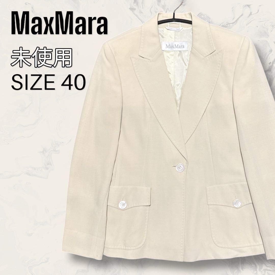 【未使用】 MaxMara テーラード ジャケット アイボリー ブレザー