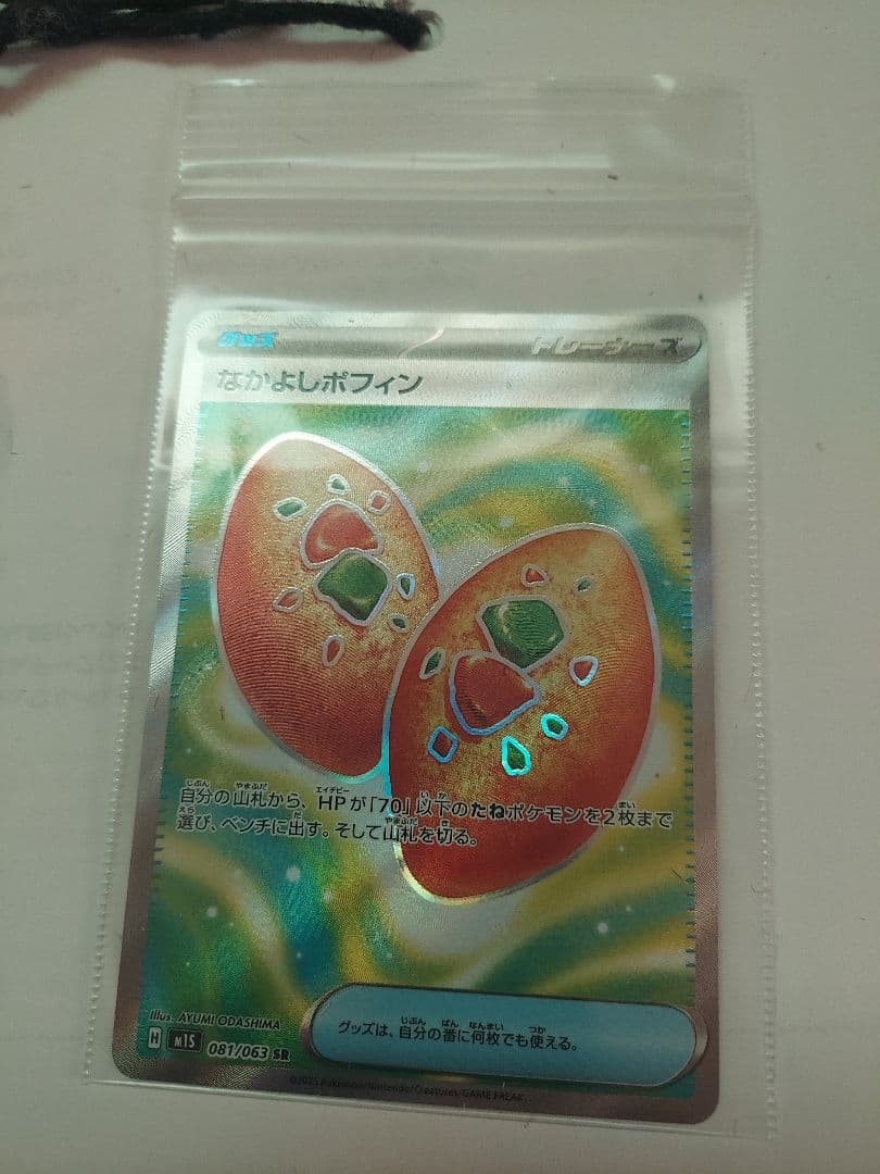 ポケカ アセロラのいたずら&なかよしポフィン更にマリィのオーロンゲex