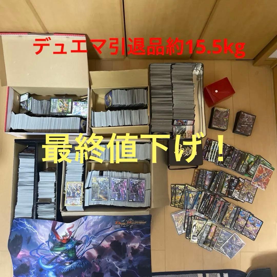 デュエマ　まとめ売り　引退品　15.5kg 約7000枚