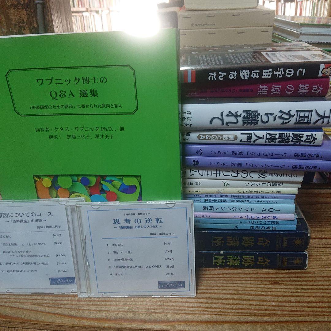 中央アート出版社＋JACIM 奇跡講座等一括