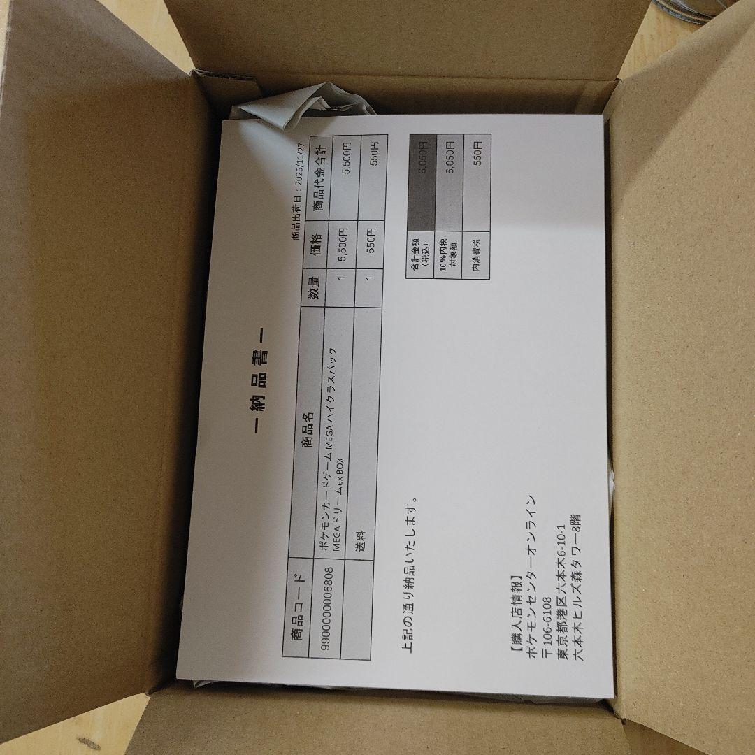 H*O様 ポケカハイクラスパックMEGAドリーム ex　シュリンク付1box　ポ