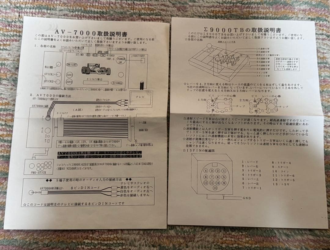 アーケード用コントロールボックス シグマ電子AV7000&Σ9000TB