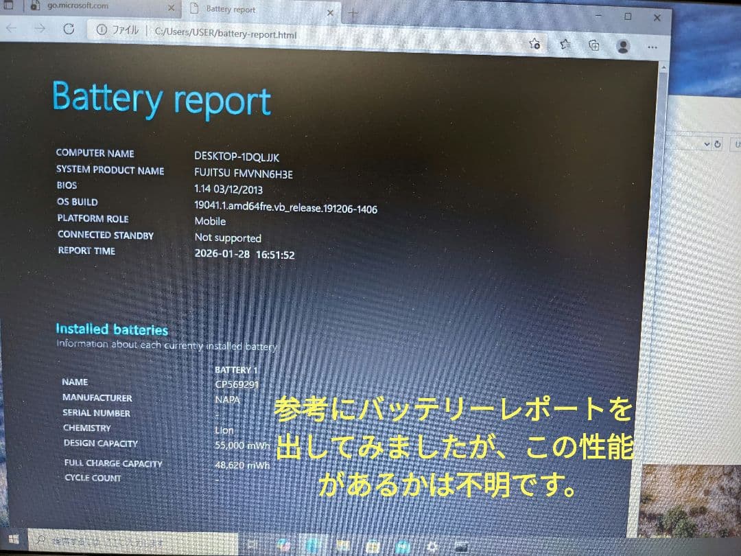 富士通 LIFEBOOK N532/E 稼動品 i7交換済み