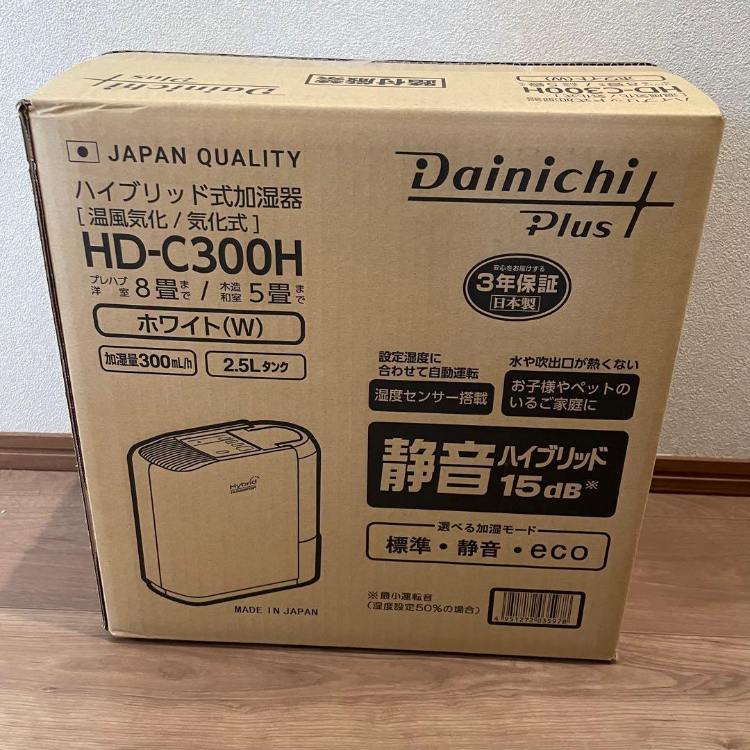 【新品・未使用】ダイニチ ハイブリッド加湿器 HD-C300H-W 8畳