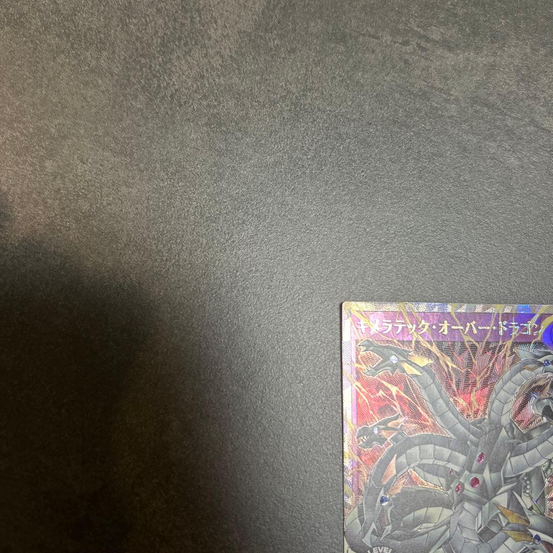 ラッシュデュエル　キメラテックオーバードラゴン　オーバーラッシュレア