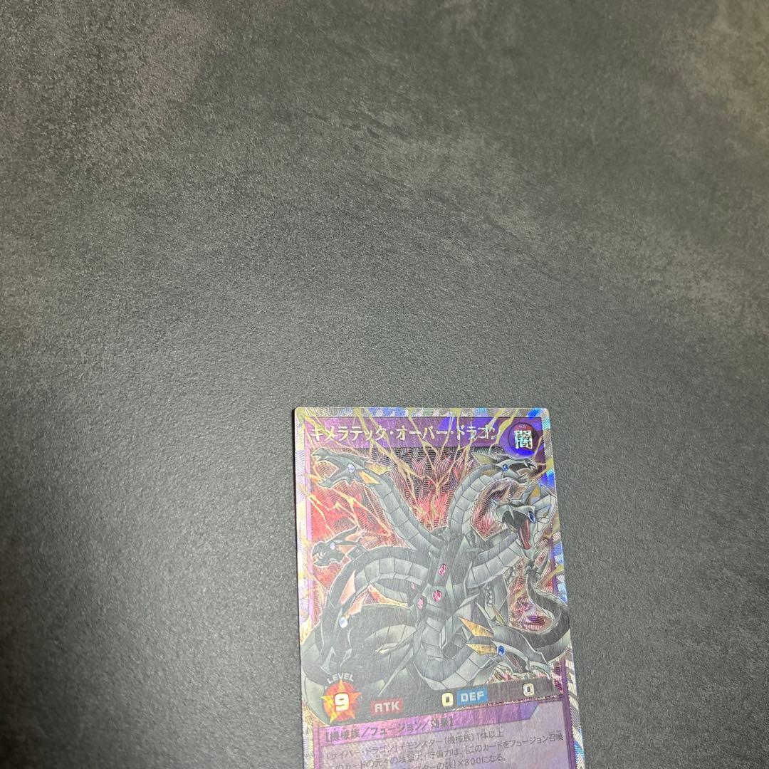 ラッシュデュエル　キメラテックオーバードラゴン　オーバーラッシュレア