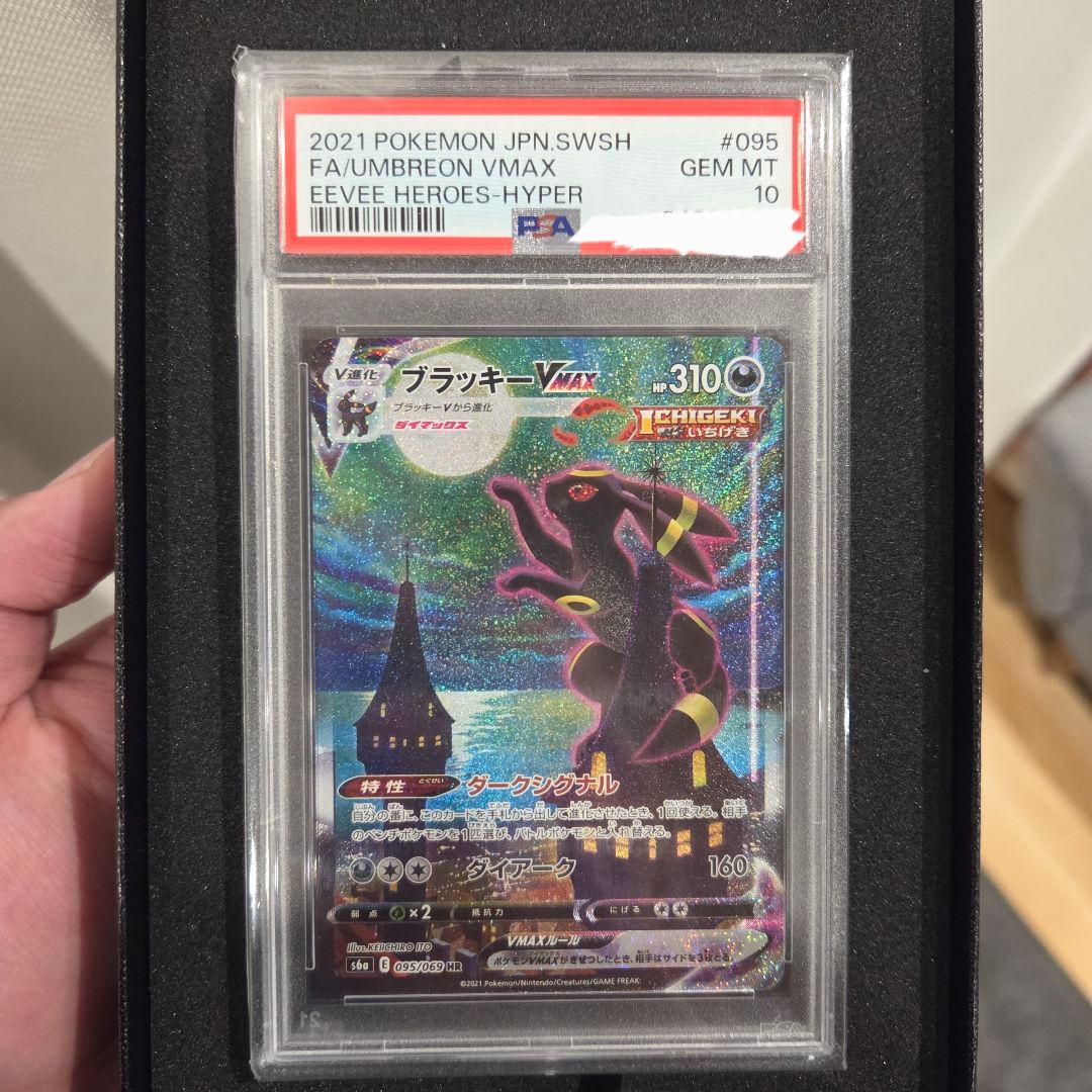 ブラッキーVMAX HR S6a イーブイヒーローズ 095/069