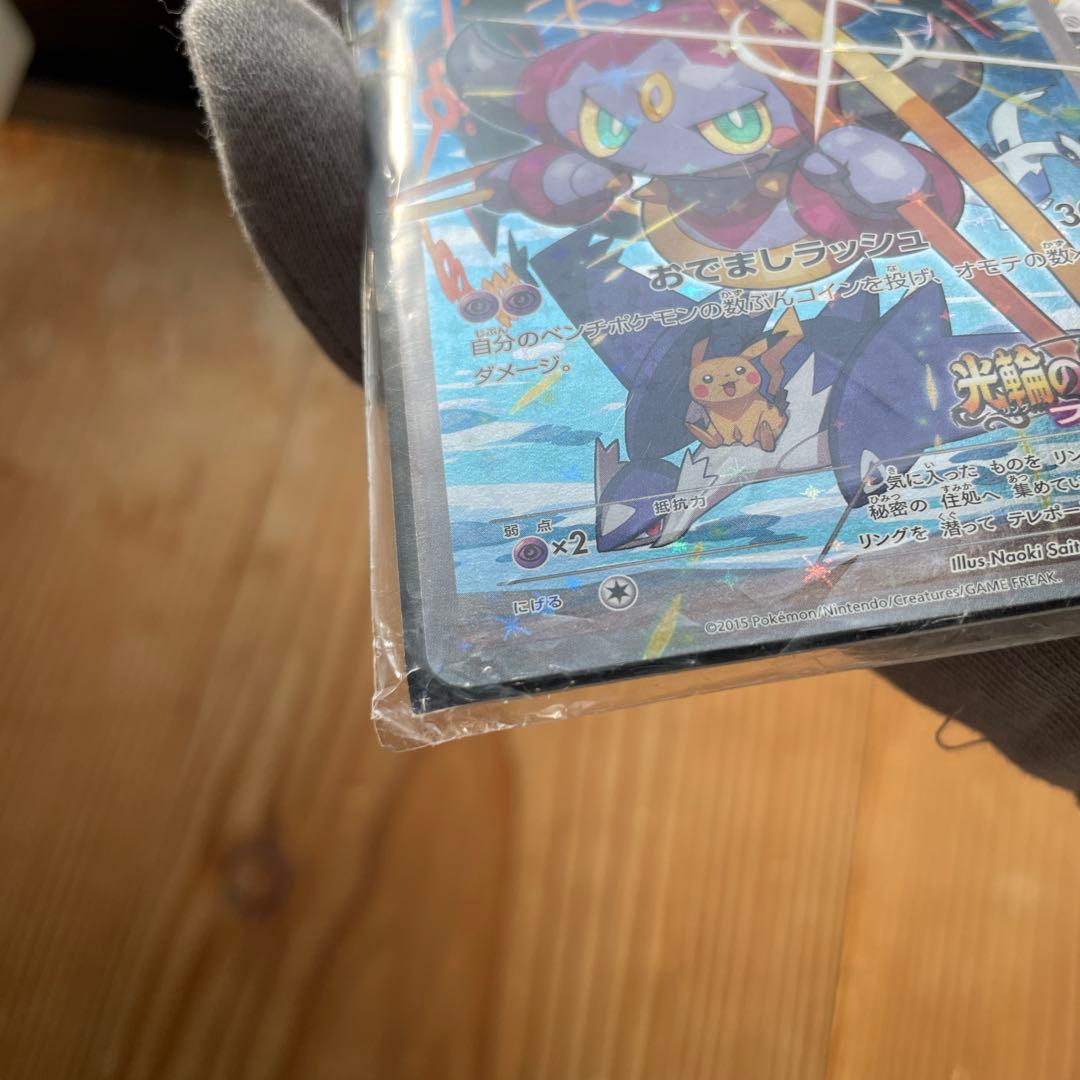 フーパ　ポケモンカード