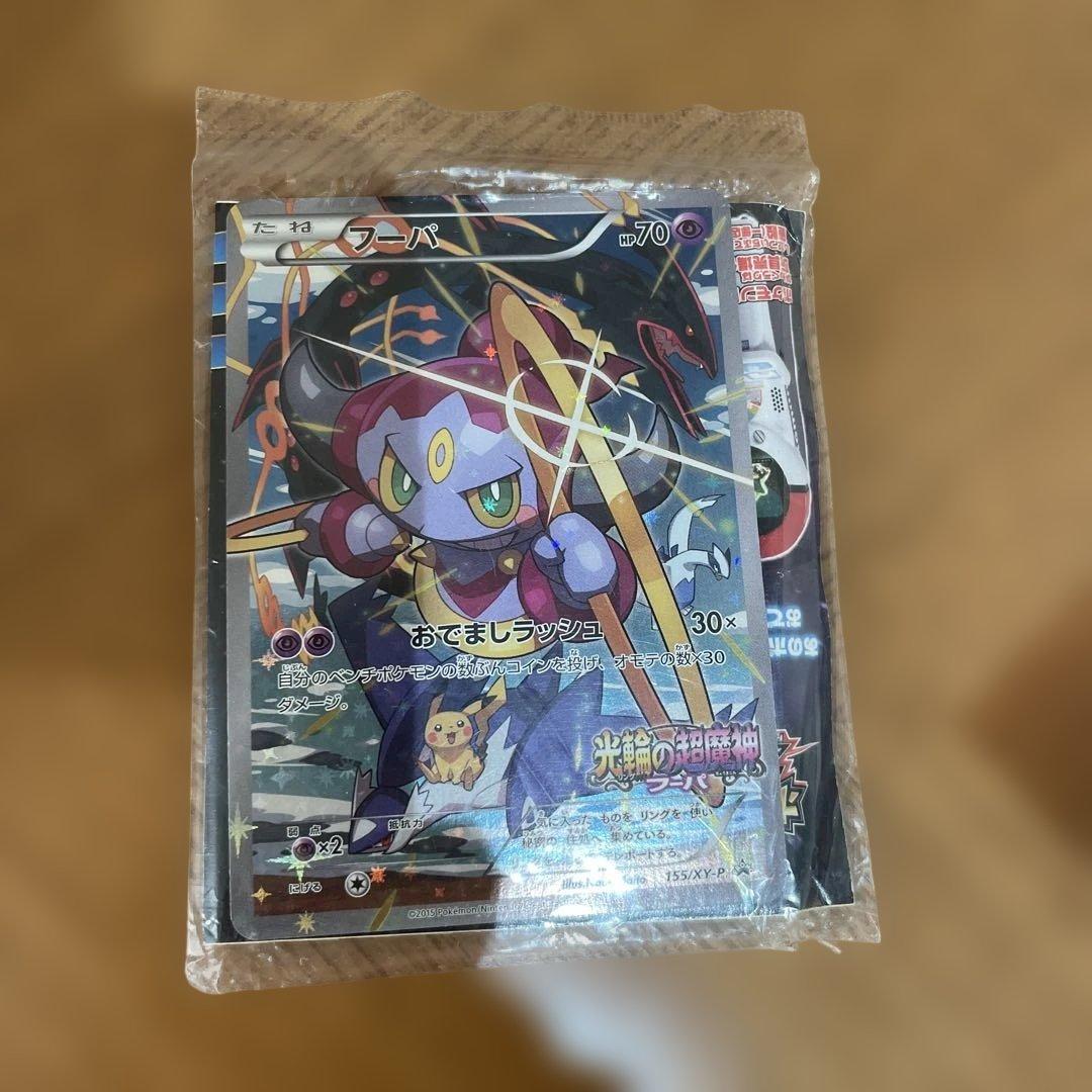 フーパ　ポケモンカード