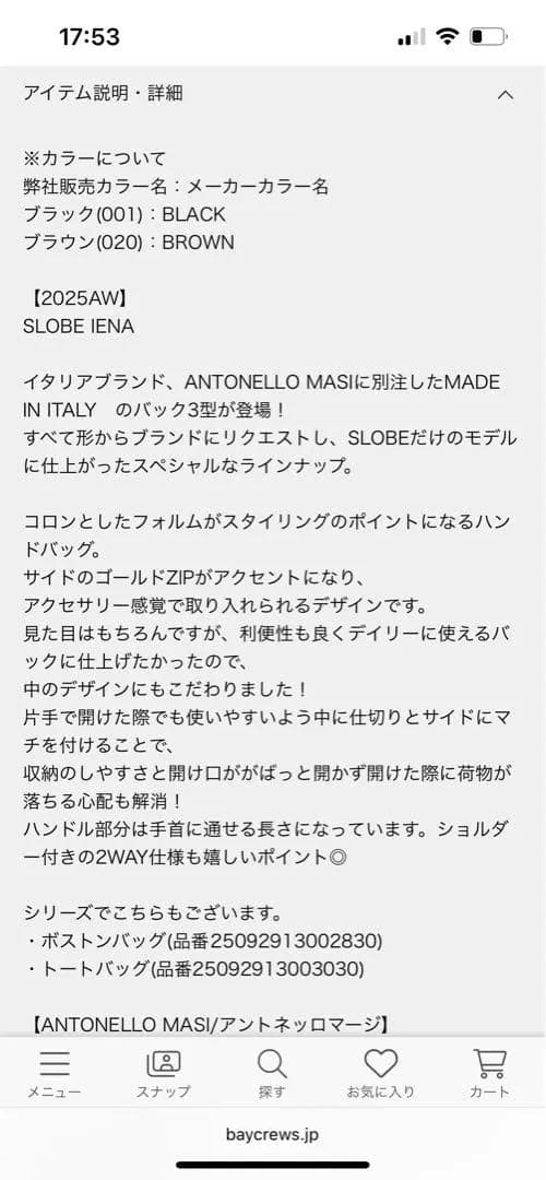 今季　slobe iena アントネッロマージ　定価20900