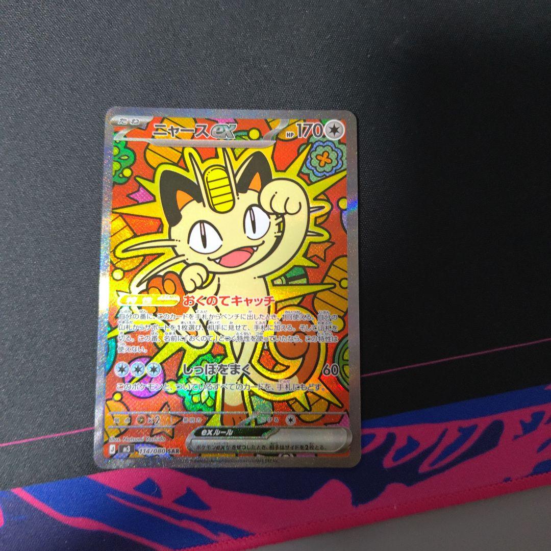 0*5様 ニャースex sar