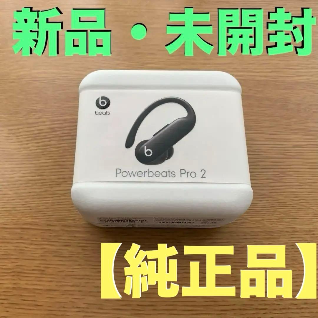 ☆KM☆　新品・未開封 Beats Powerbeats Pro 2