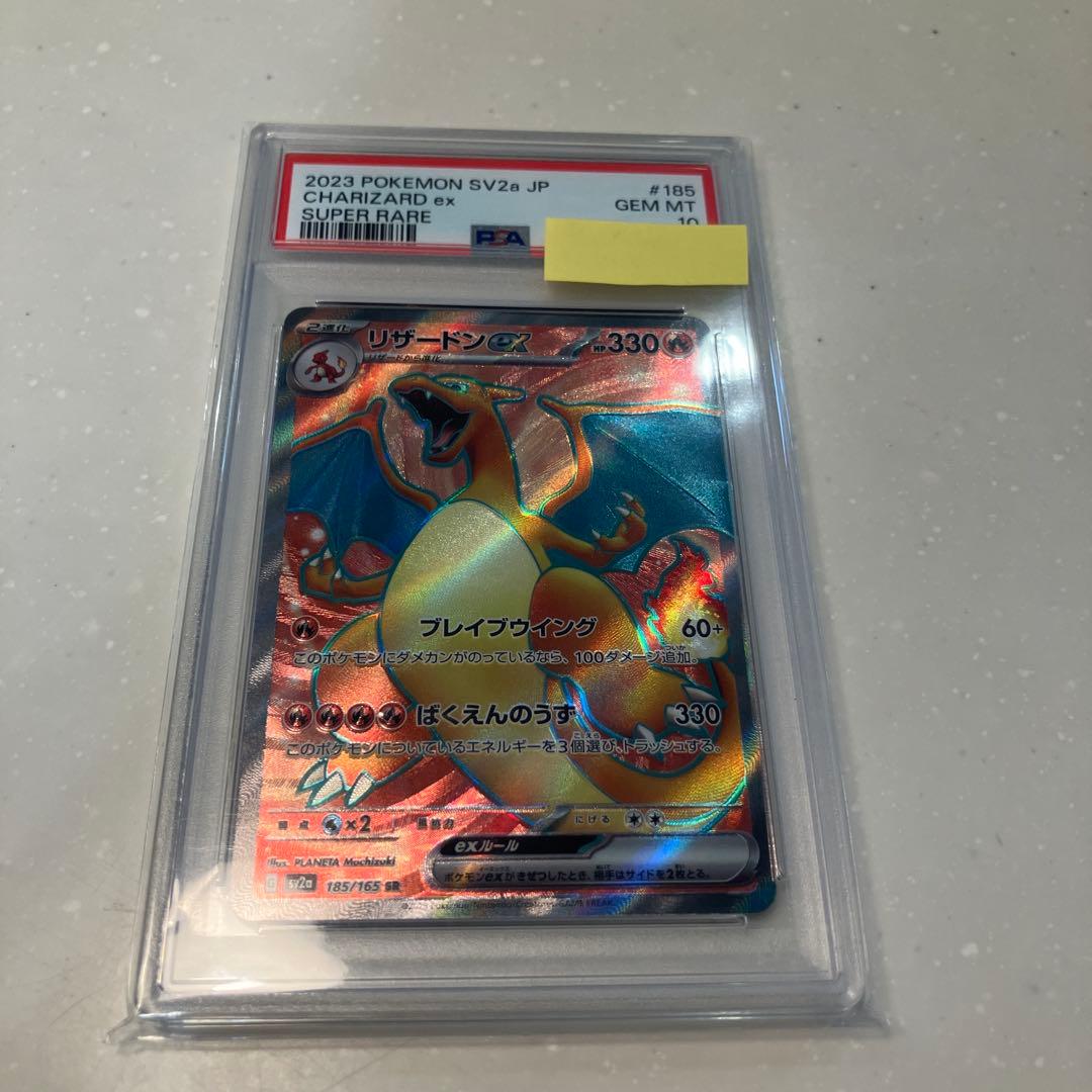 リザードンex sr PSA10 ポケモンカード151