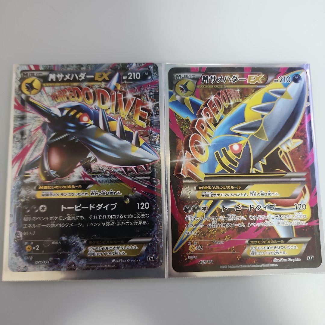 MサメハダーEX sr ur THE BEST OF XY 071/171
