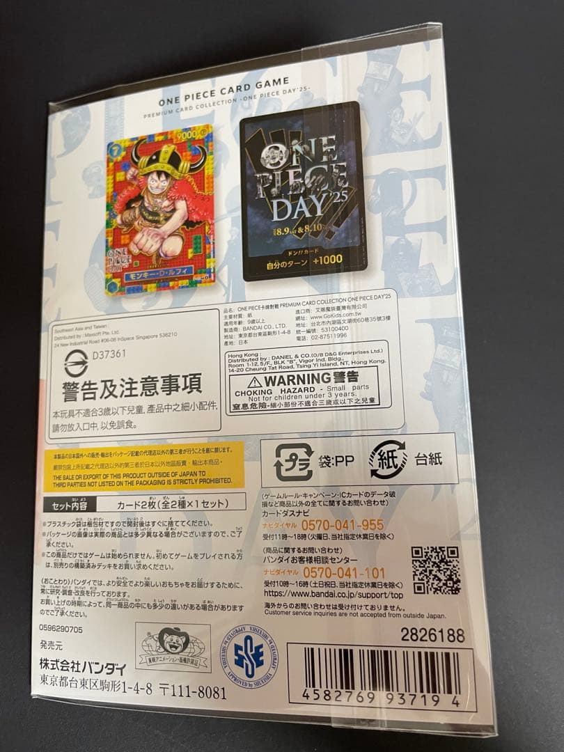 【新品未開封】プレミアムカードコレクション　ワンピースデイ 2025
