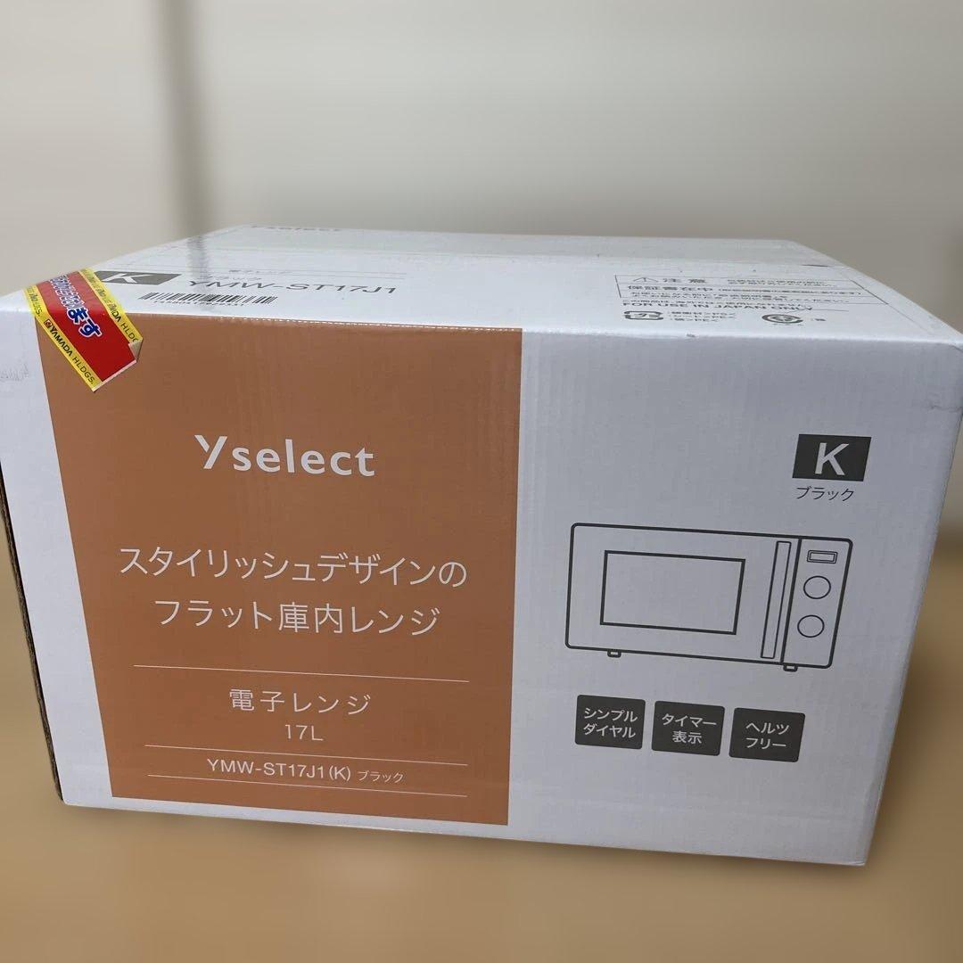 Yselect 17L 単機能電子レンジ YMW-ST17J1(K) ブラック