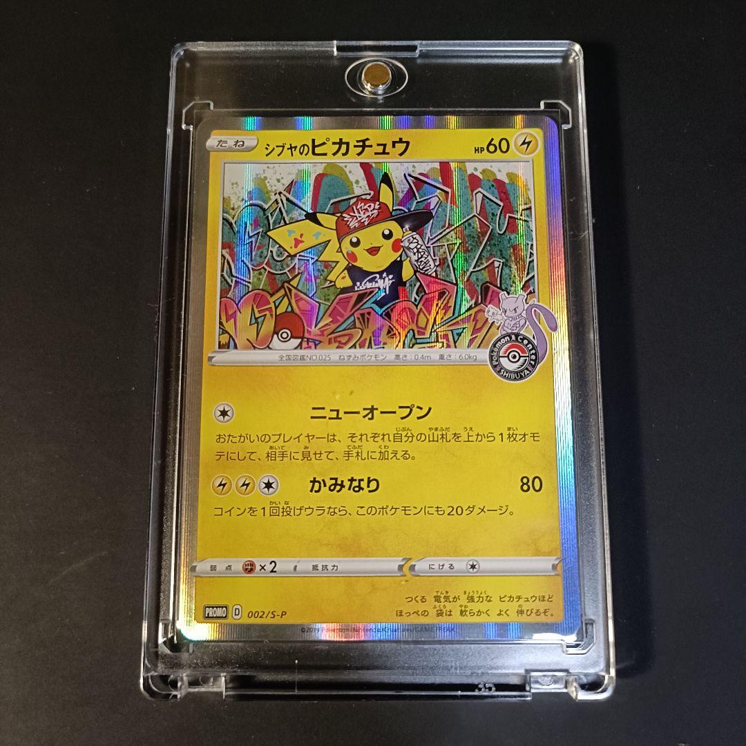 【NEW】シブヤのピカチュウ Shibuya's Pikachu: Promo